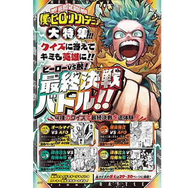 『僕のヒーローアカデミア』特集!
