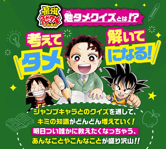 クイズ