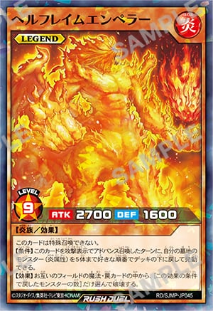 『遊戯王ラッシュデュエル』ヘルフレイムエンペラー